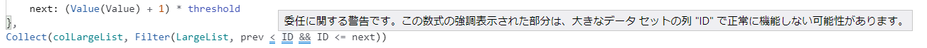 Power Apps × SharePoint:500/2,000件の壁を超えるためには?(1) エラー2