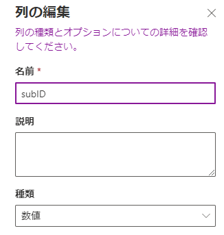 Power Apps × SharePoint:500/2,000件の壁を超えるためには?(1) subIDの設定値