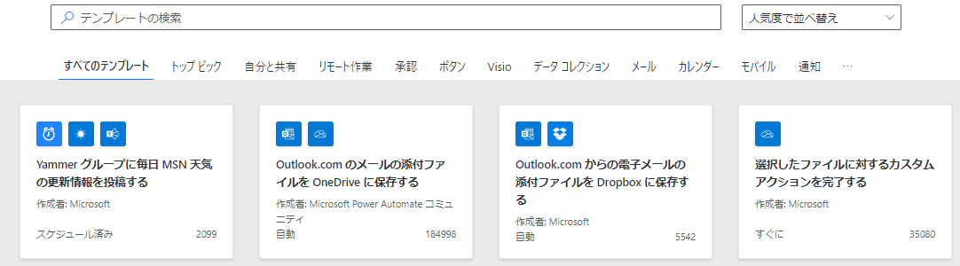 今さら聞けないPower Automate:フローの種類とその違い(1)テンプレートから始める