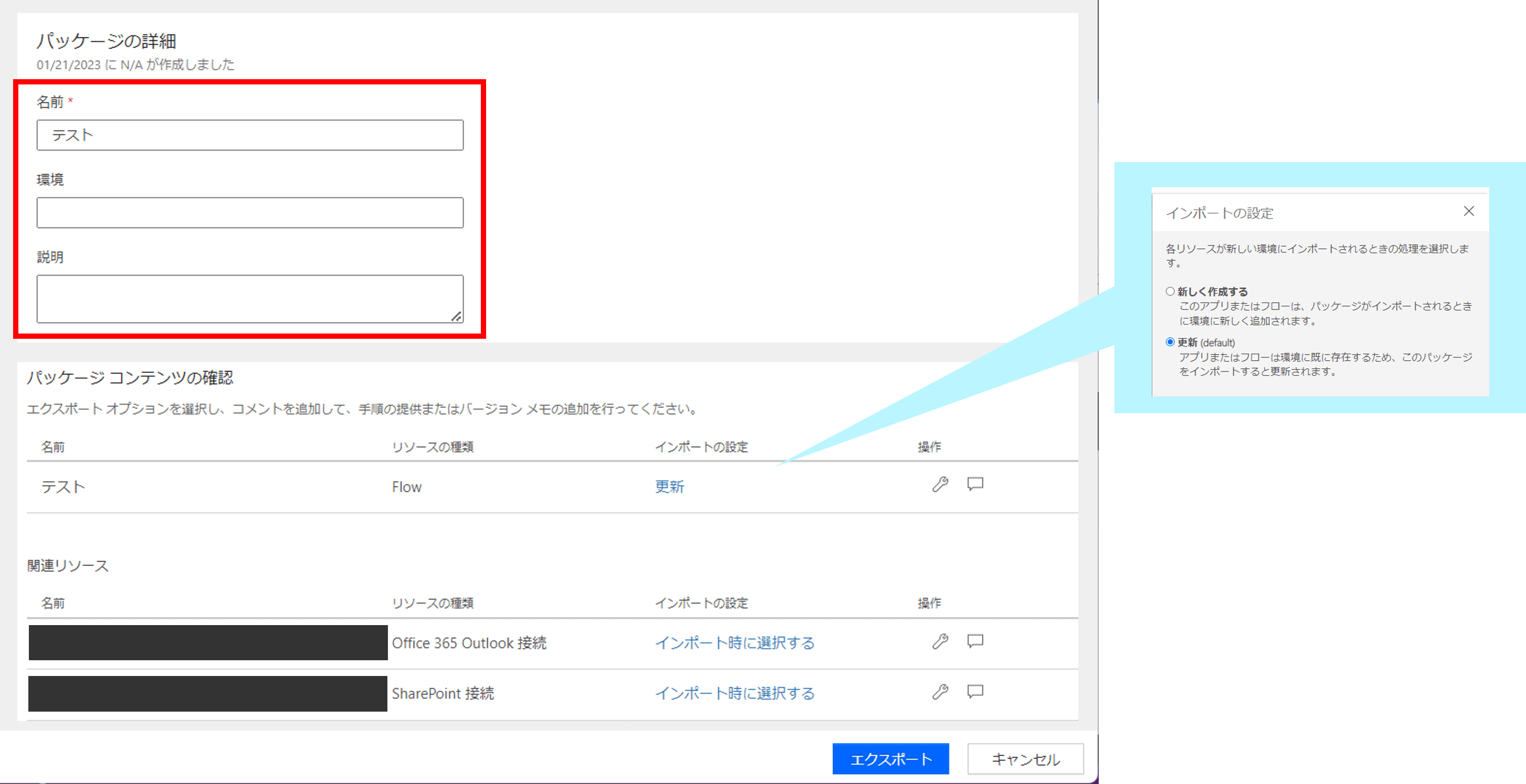 ソリューション以外の場合:エクスポート → インポート-2