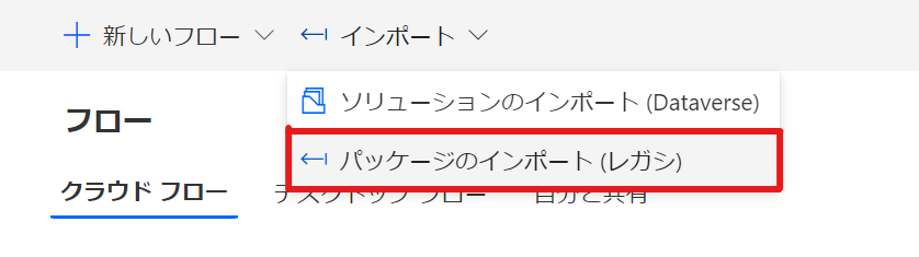 ソリューション以外の場合:エクスポート → インポート-3