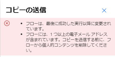 コピーの送信 エラー画面