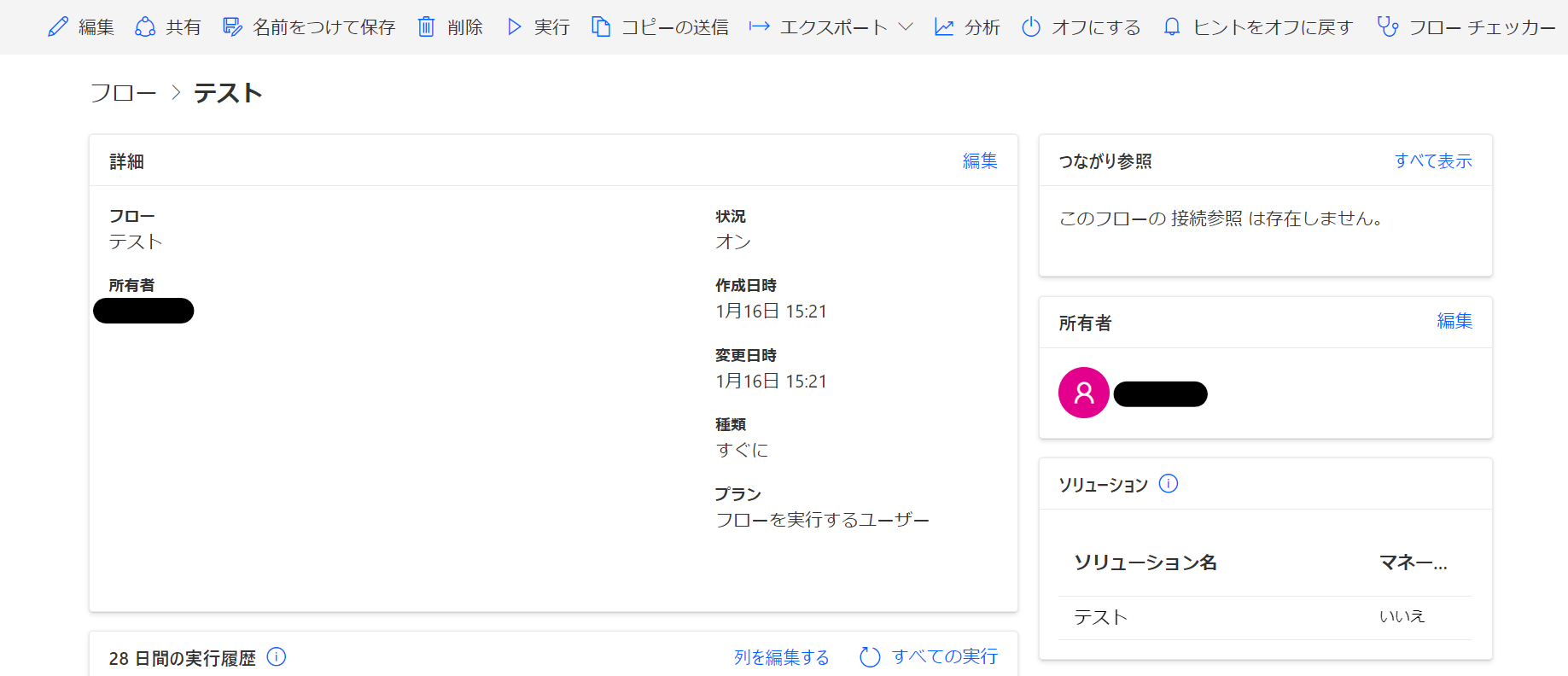 ソリューションの場合:所有者の変更-1
