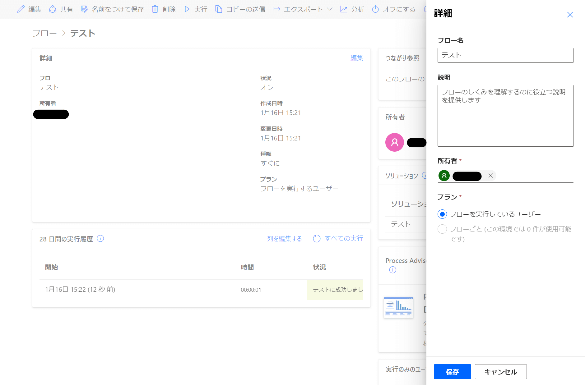 ソリューションの場合:所有者の変更-2