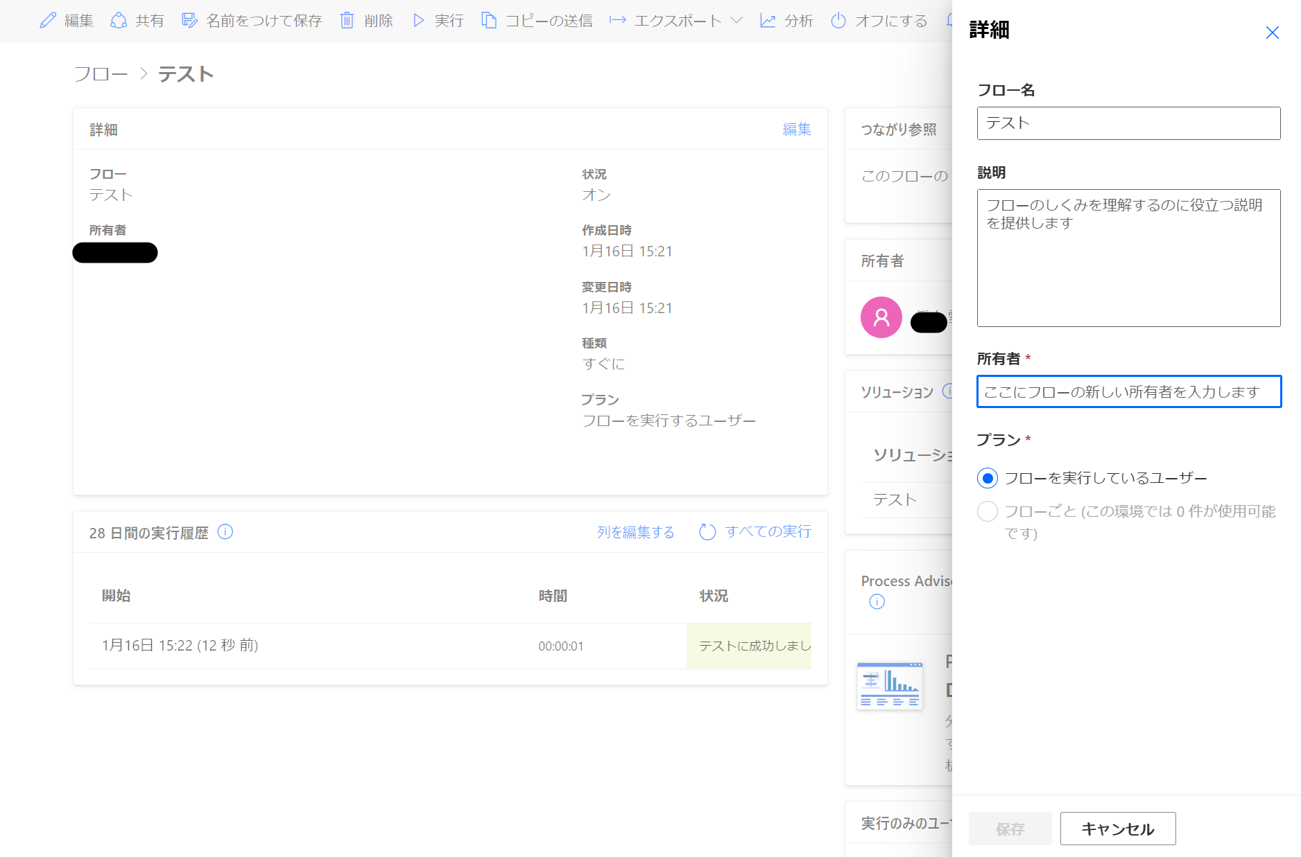ソリューションの場合:所有者の変更-3