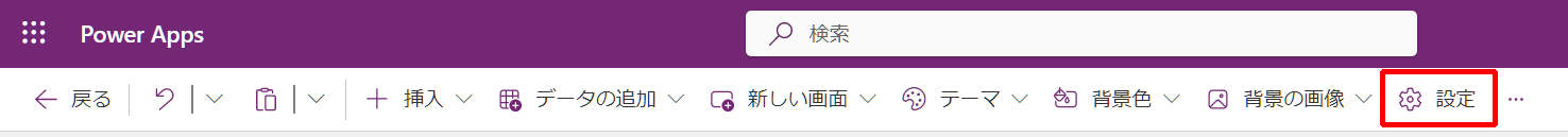 設定から変更