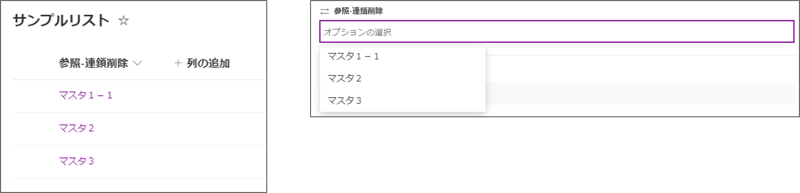 参照列:リレーションシップの動作を実行するが連鎖削除_一覧を更新_結果