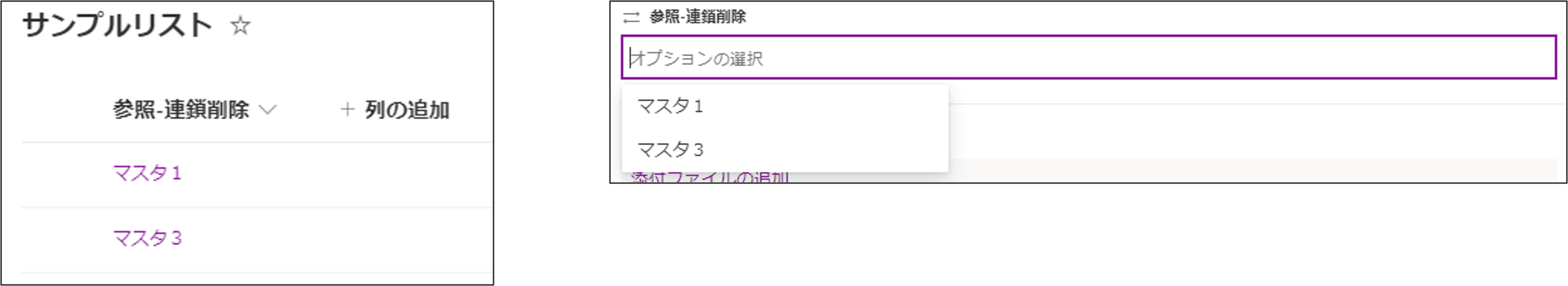 参照列:リレーションシップの動作を実行するが連鎖削除_一覧から削除_結果