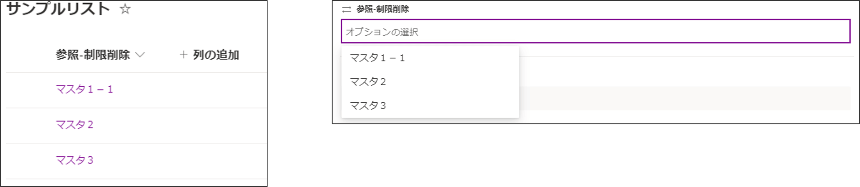 参照列:リレーションシップの動作を実行するが制限削除_一覧を更新_結果