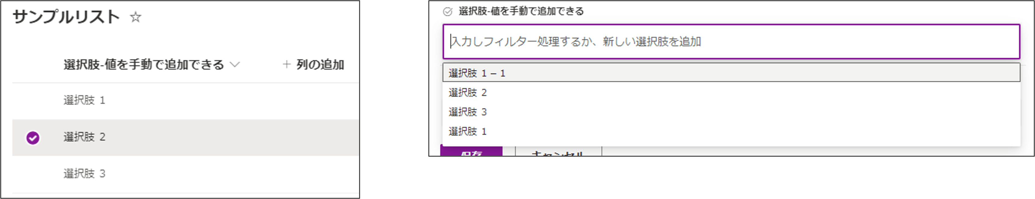 選択肢列:選択肢を追加できるようにするがはい_一覧から削除_結果