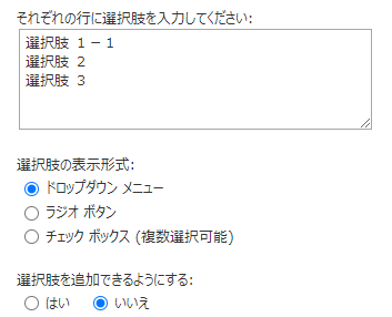 選択肢列:選択肢を追加できるようにするがいいえ_一覧を更新