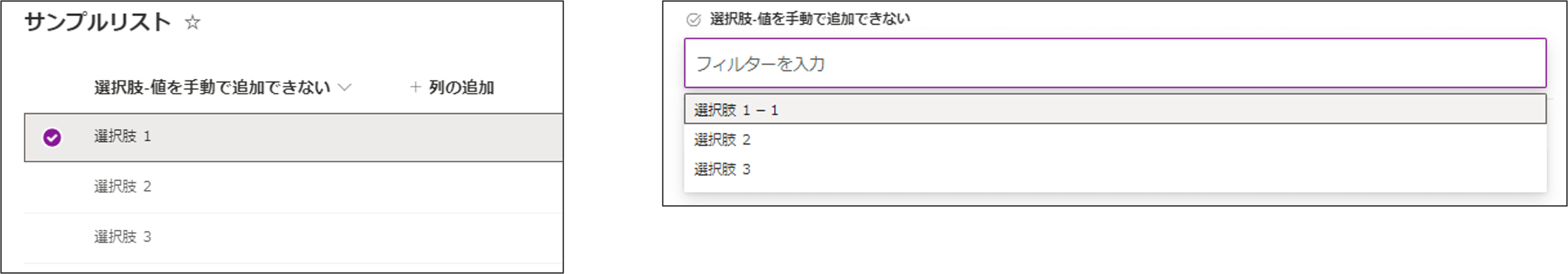 選択肢列:選択肢を追加できるようにするがいいえ_一覧を更新_結果