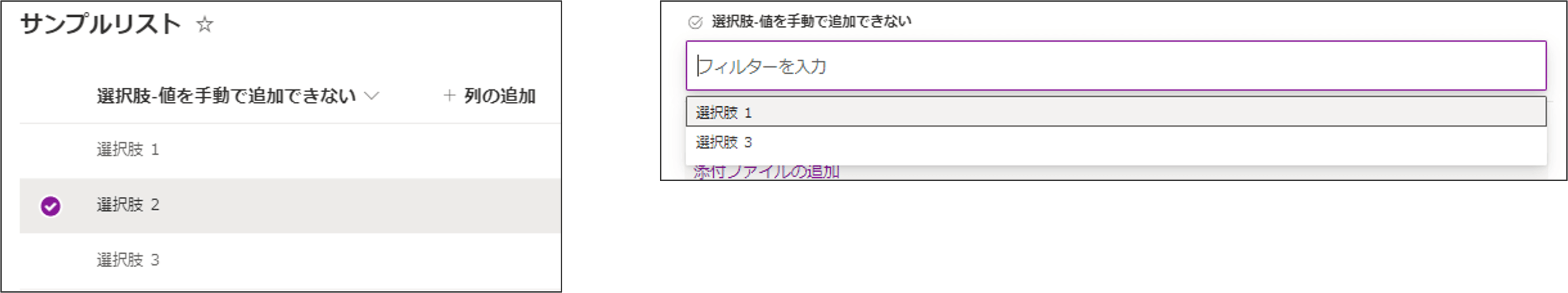 選択肢列:選択肢を追加できるようにするがいいえ_一覧から削除_結果