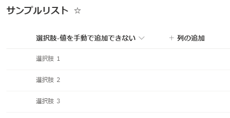 選択肢列:保存されているデータ