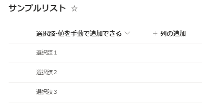 選択肢列:保存されているデータ