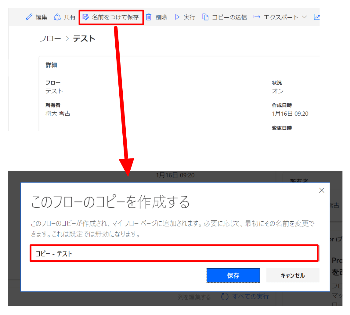 ソリューション以外の場合:共有 → 名前をつけて保存-3