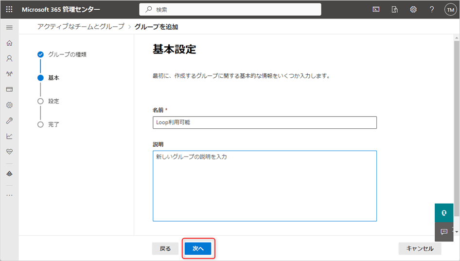 基本設定