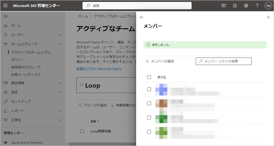 Loop利用可能メンバーの追加
