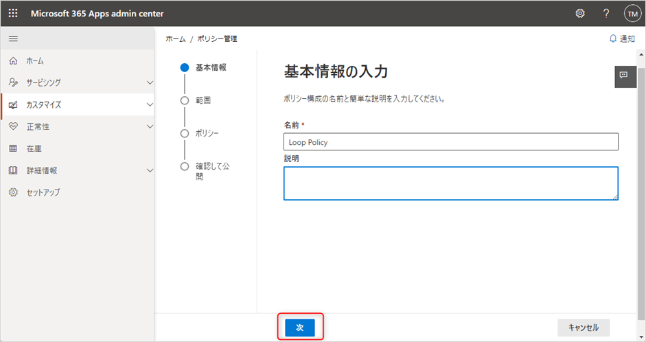 基本情報の入力