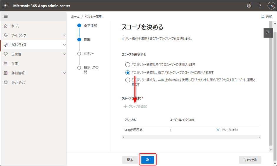 スコープを決める