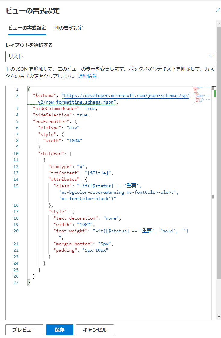 ビューの書式設定