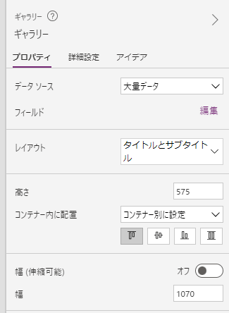 ギャラリー(データ表示用)の設定値