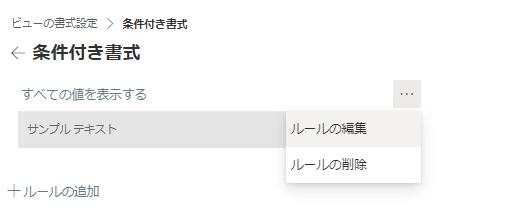 ルールの編集