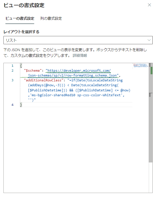 JSONの書式設定