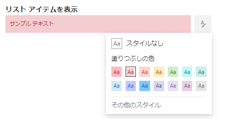リストアイテムを表示