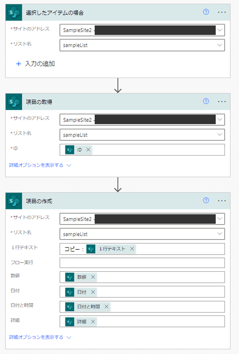 作成したPower Automate