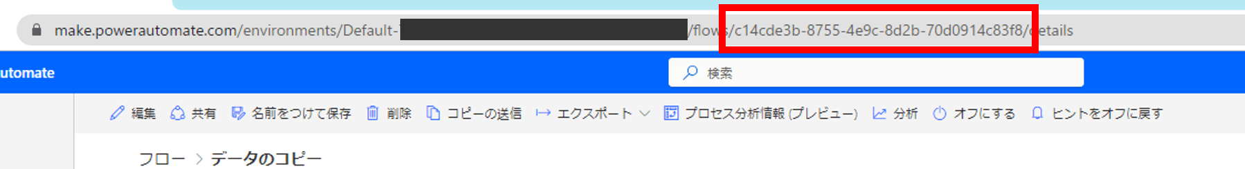 フローのGUID