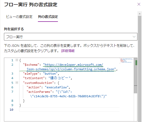 作成したJSON