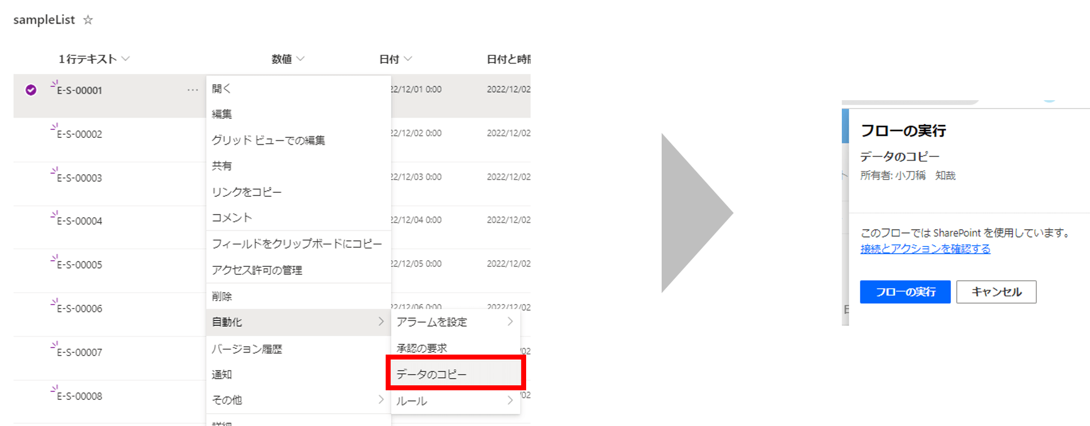 SharePoint上でPower Automateを実行(標準)