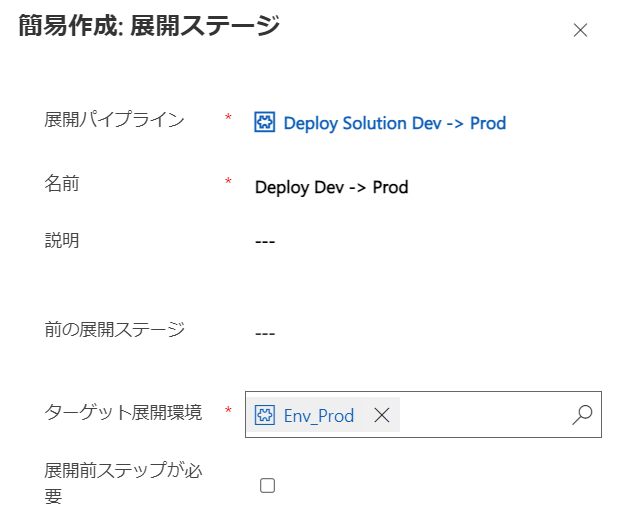 展開ステージの新規作成
