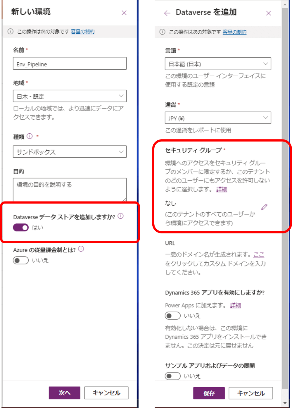 パイプライン環境の作成