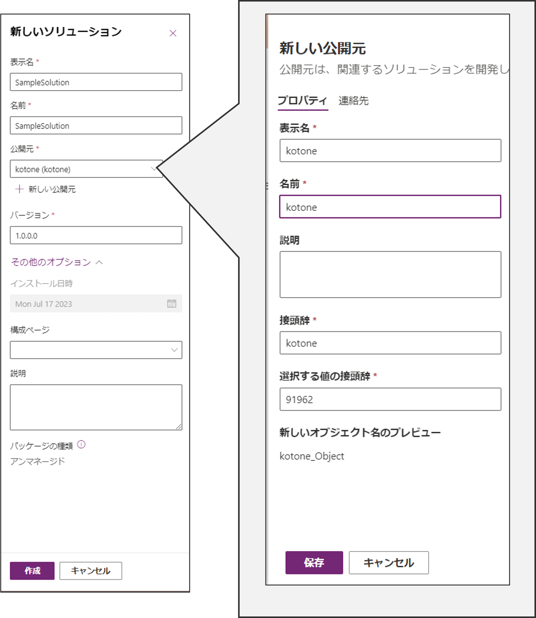 ソリューションの作成
