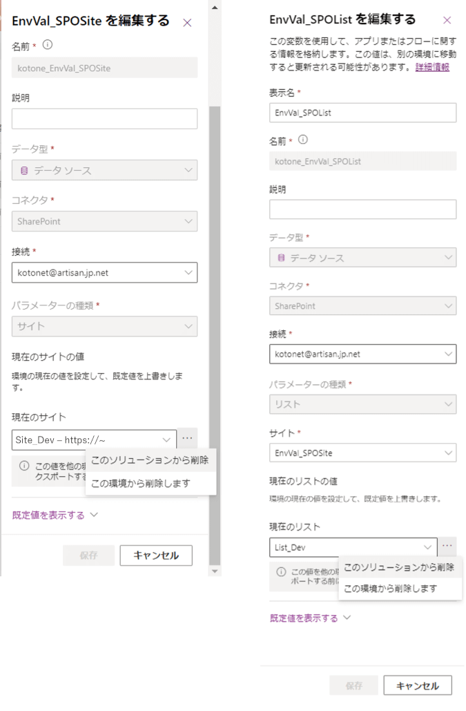 環境変数の値を削除