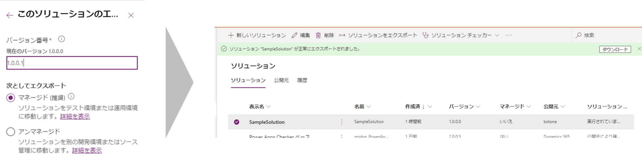 ソリューションのエクスポート