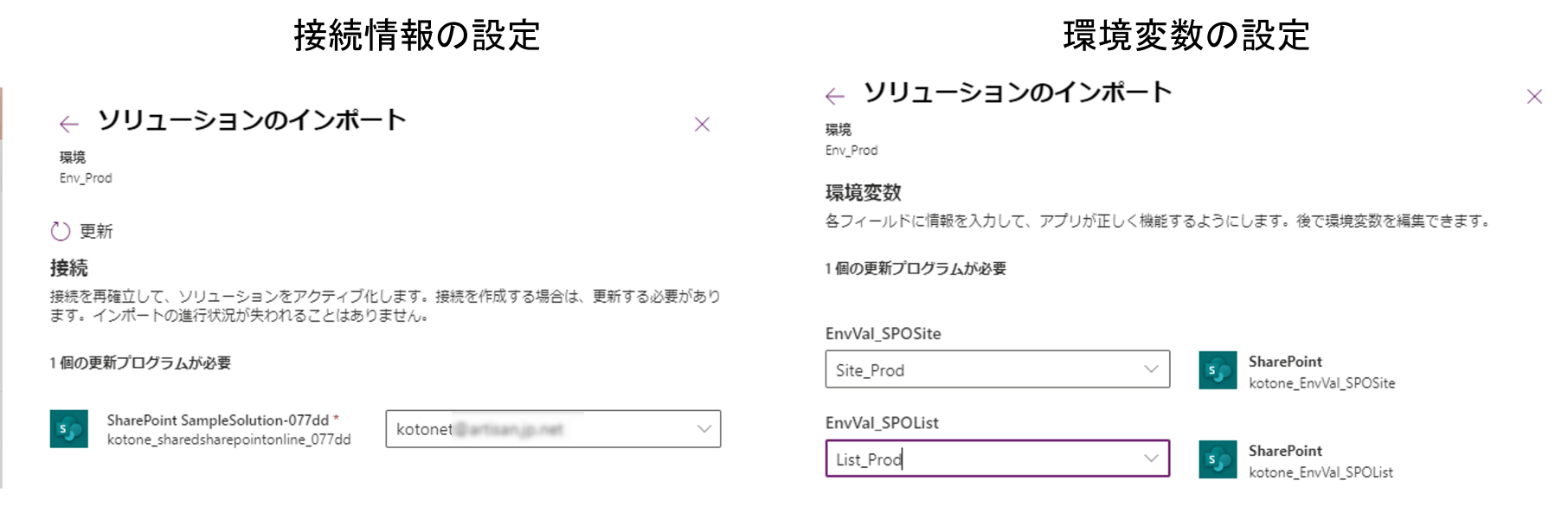 ソリューションのインポート