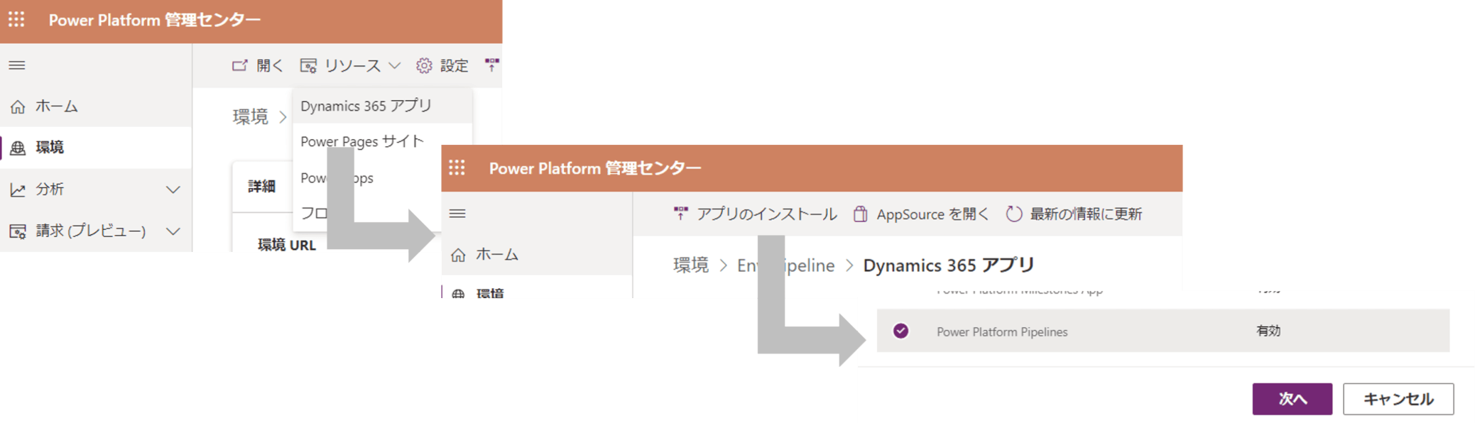 Power Platform Pipelinesのインストール
