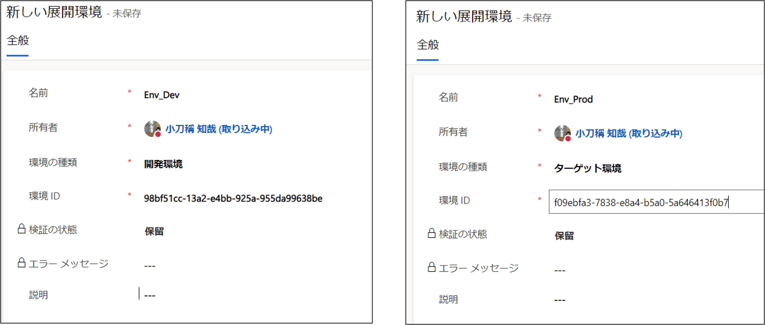 展開環境の設定