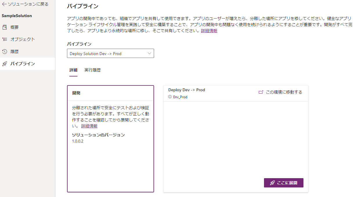パイプラインの設定