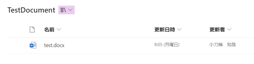 ドキュメントライブラリ上のファイル