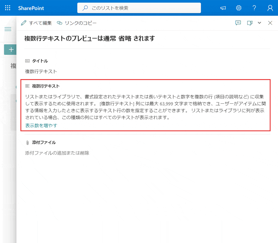 複数行フィールドの全行表示