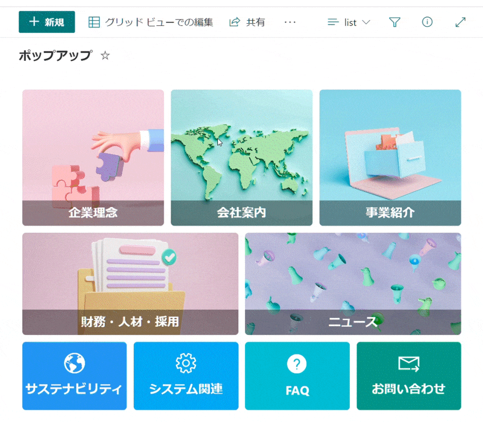 ポップアップ