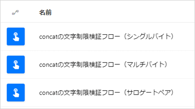 検証方法