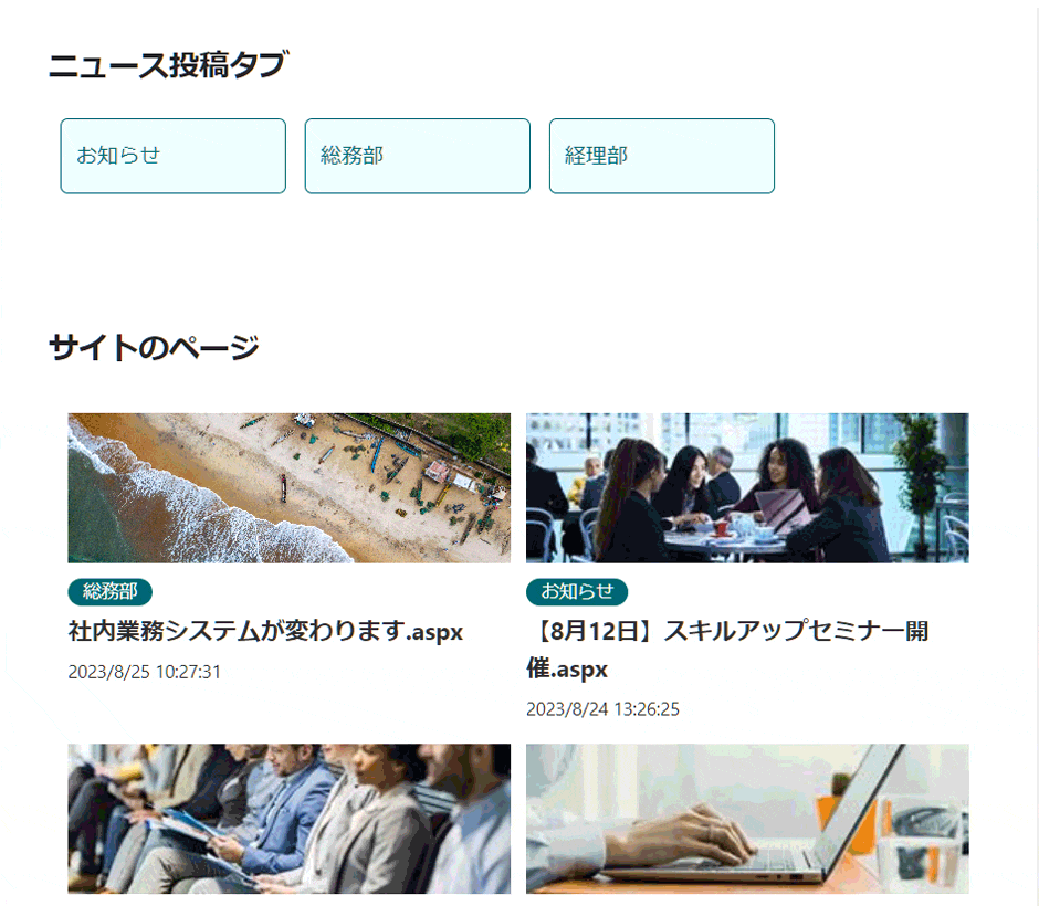 タブ切替