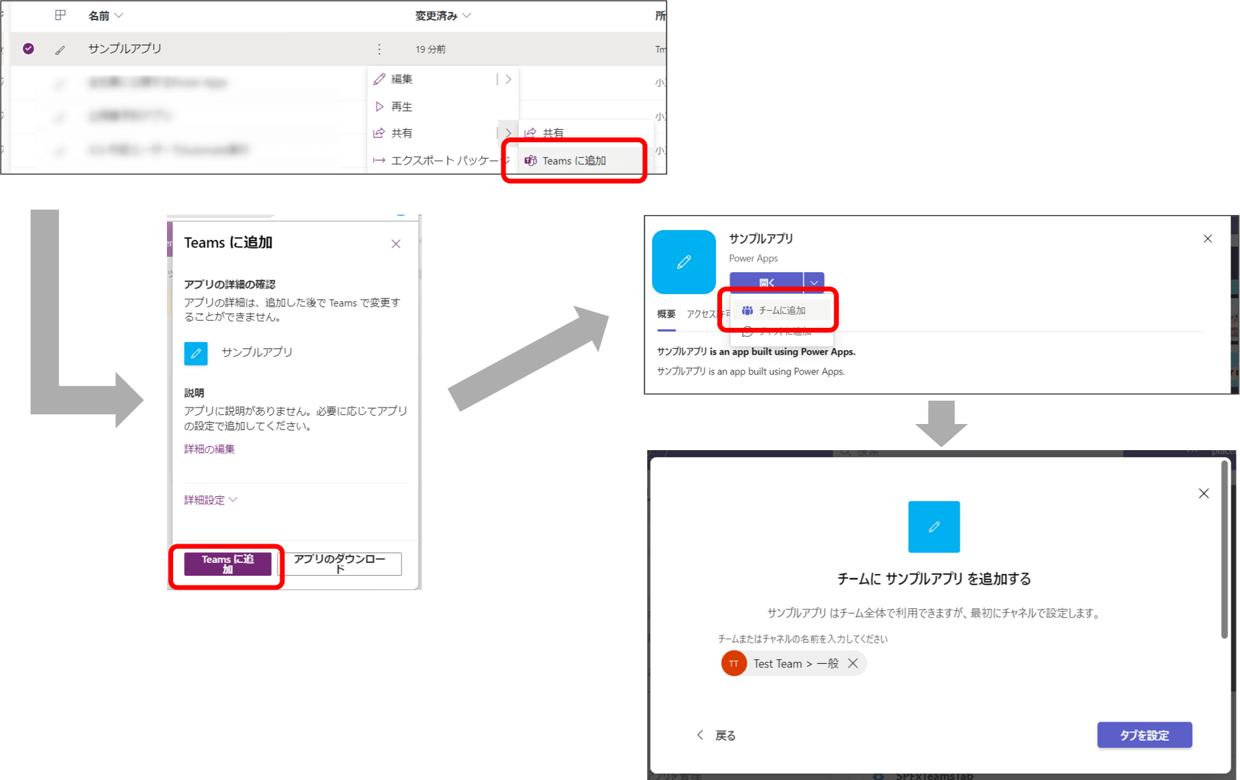 設定方法2(チャネルのタブから実行)