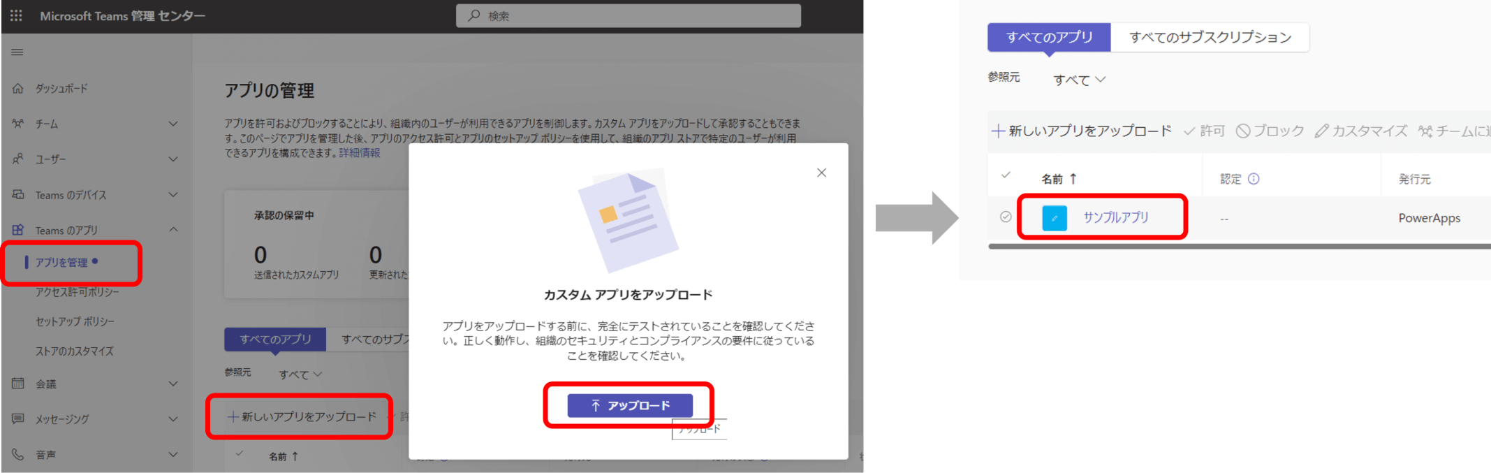 設定方法(特定ポリシーに含まれるユーザーにピン留め)2
