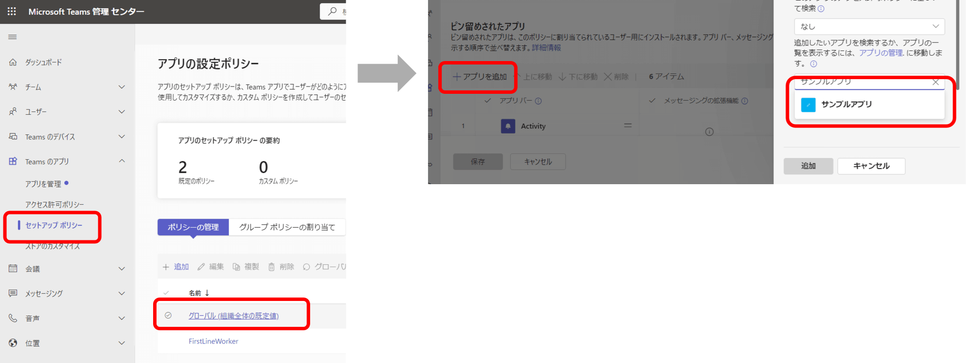 設定方法(特定ポリシーに含まれるユーザーにピン留め)3